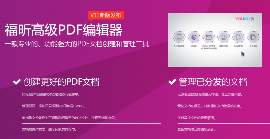 福昕高级PDF编辑器专业版v11 破解版插图